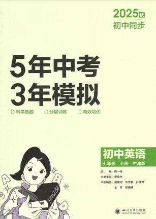 2025秋《53初中同步》英语牛津版 七年级上册PDF电子版下载