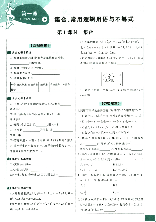 2026《高考调研·高中数学》