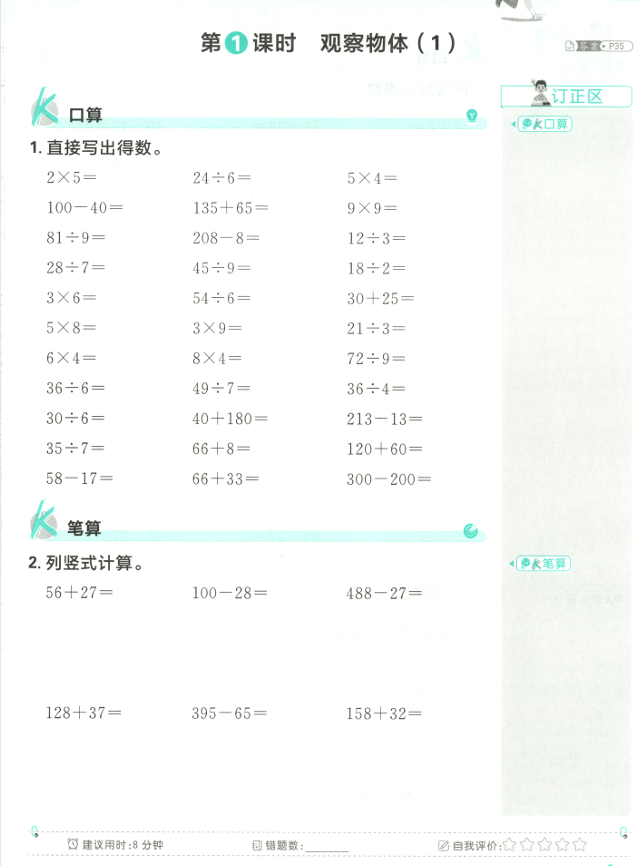 三年级数学上册人教版25秋《小学必刷题》狂K计算