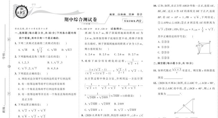 7~8年级下册《王朝霞期中综合测试卷》PDF电子版下载