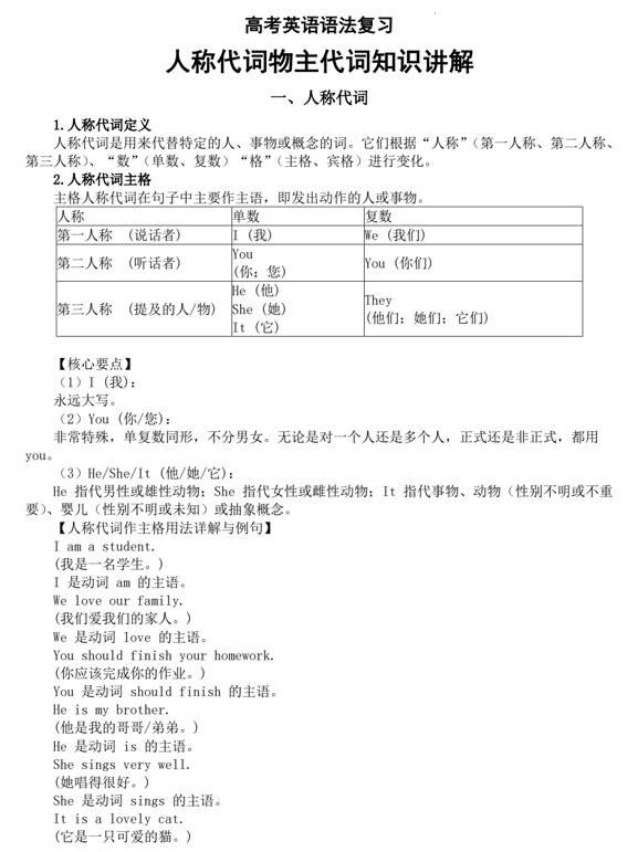 2026届高考英语语法复习人称代词和物主代词知识讲解
