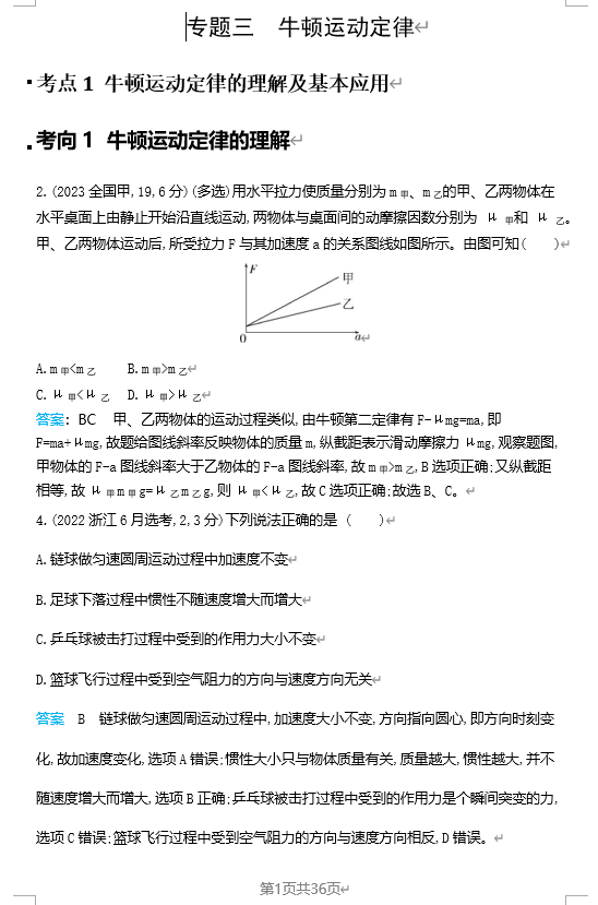 2026《53高考总复习A版》物理 十年高考分类-专题3-牛顿运动定律