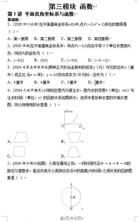 第三模块+函数++2026年中考数学一轮复习考点专练（河北）