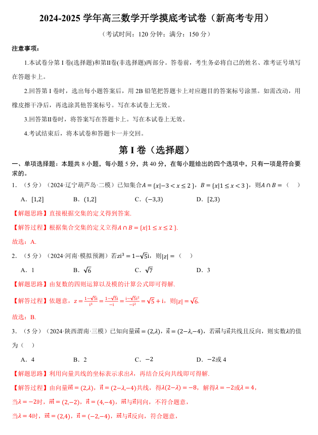 高三数学开学摸底考试卷