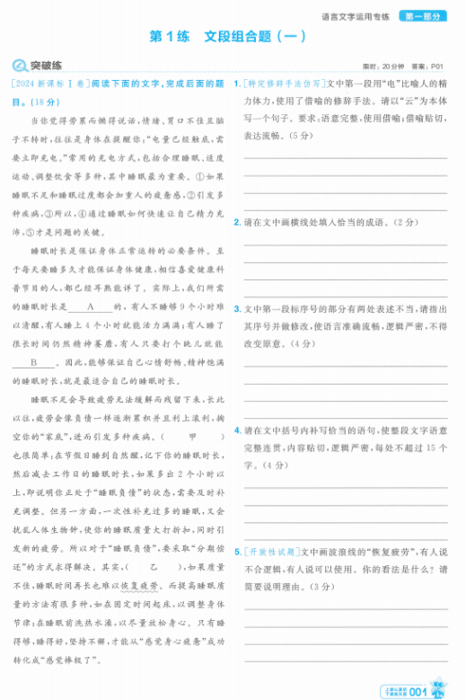 2026版 金考卷 小题狂练 语文（新高考）