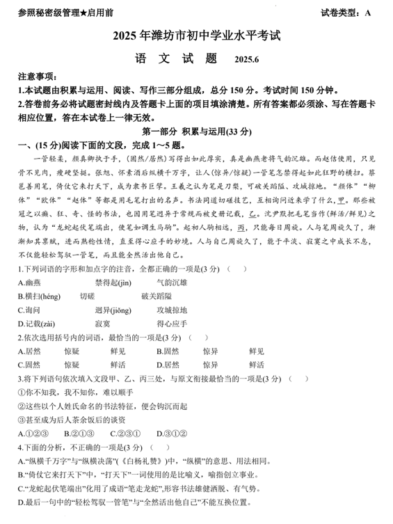 2025年山东省潍坊市中考语文真题