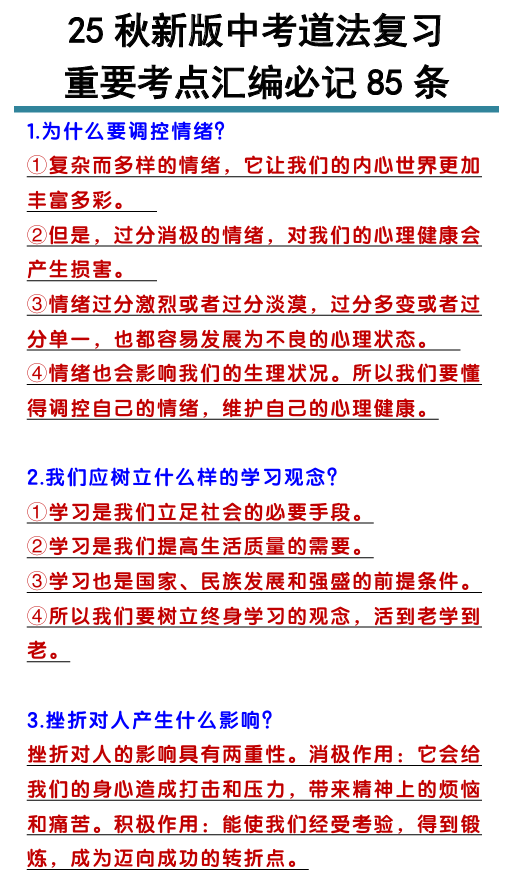 【2025秋新版】道法重要考点汇编必记85条
