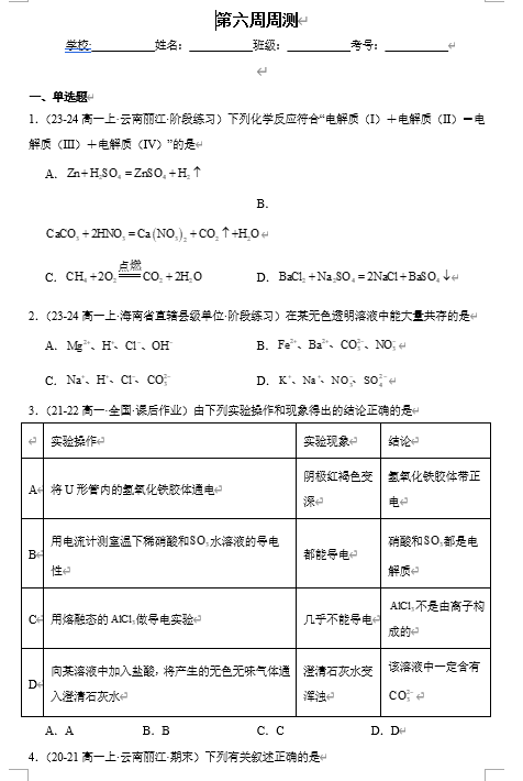（鲁科）化学必修第一册 随堂优练+周测小卷 第六周周测_2.2