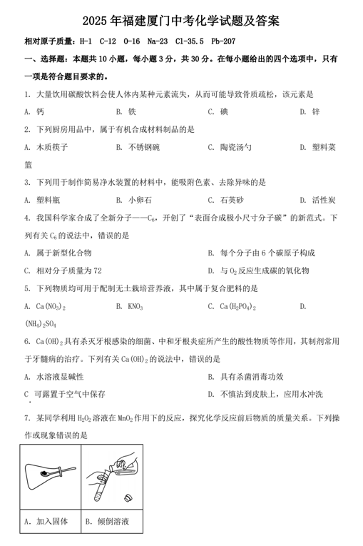 2025年福建厦门中考化学试题及答案