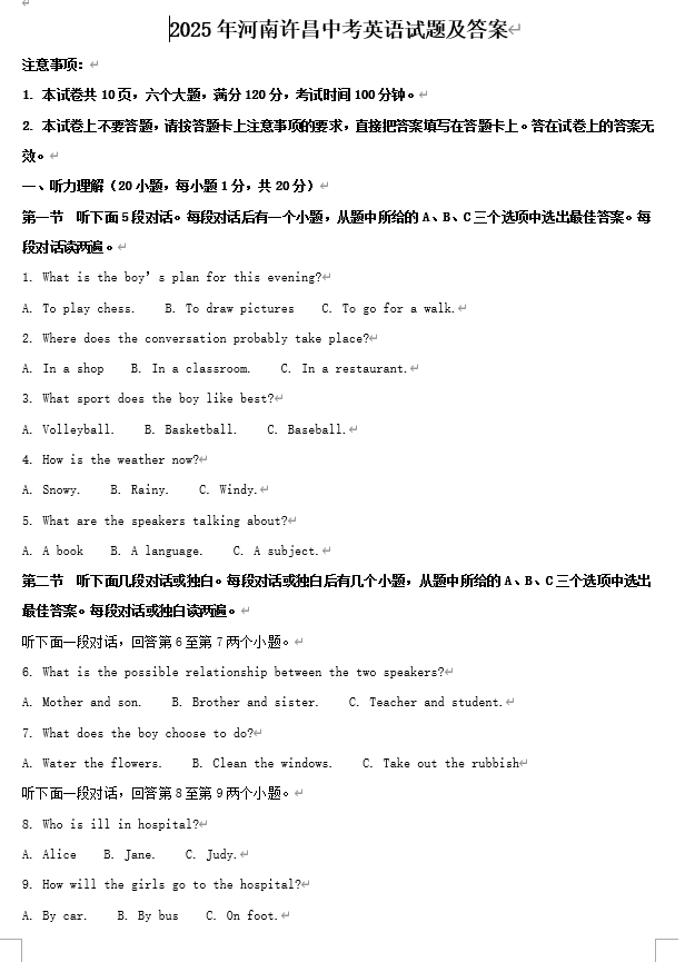 2025年河南许昌中考英语试题及答案