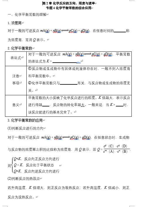 2026年高中五年高考三年模拟【高一高二同步】化学（鲁科版）选择性必修1 电子预习卡 第2章 化学反应的方向、限度与速率 专题5 化学平衡图像分析