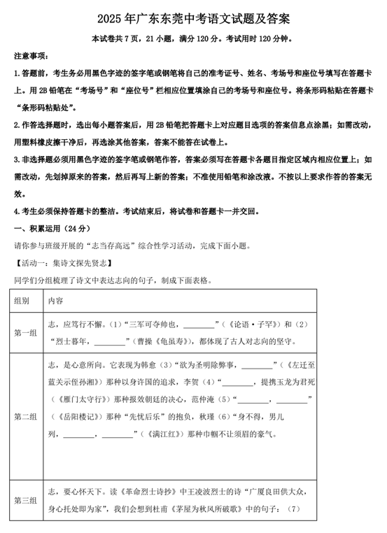 2025年广东东莞中考语文试题及答案