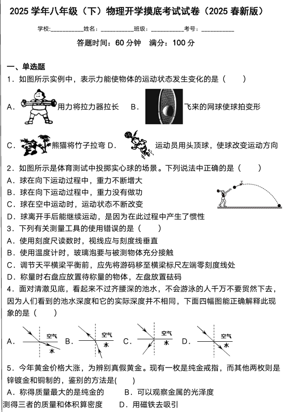 2024-2025学年八年级（下）物理开学摸底考试试卷