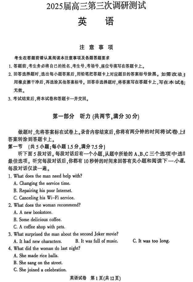 【英语+答案】江苏省南通市2025届高三第三次调研暨苏北七市（宿迁、连云港、淮安、扬州、泰州、盐城、徐州）调研英语试题