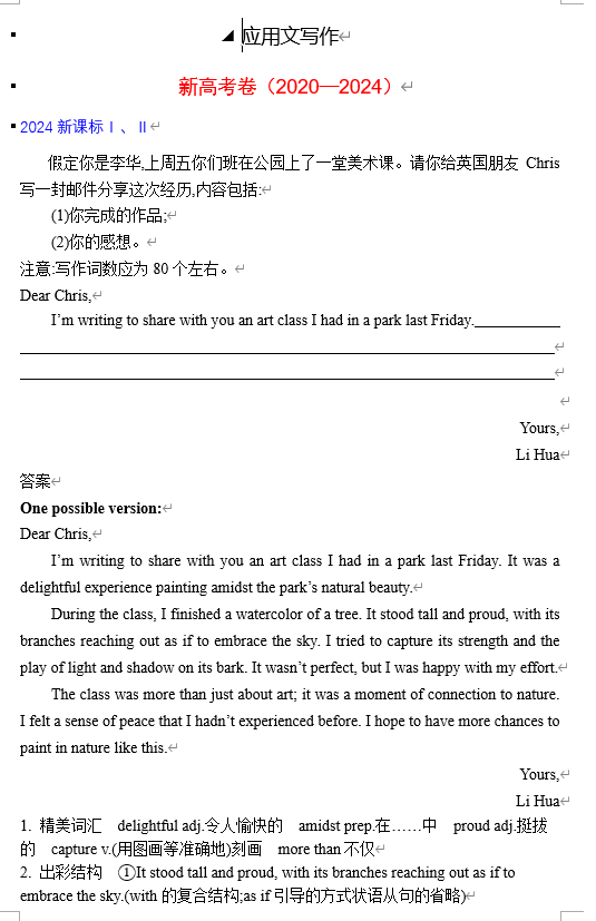 2026《53高考总复习A版》英语 十年高考真题分类 4_应用文写作