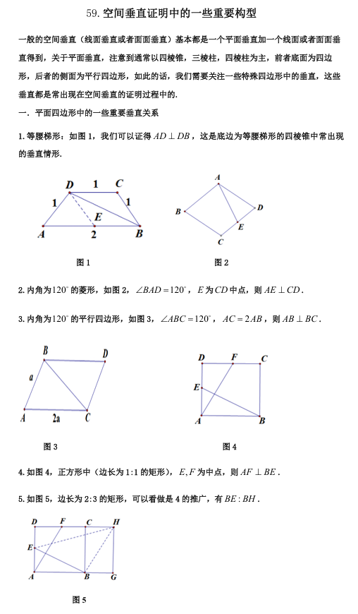 2026版《高考数学•一轮复习微专题106讲》59. 空间垂直的证明的常见模型