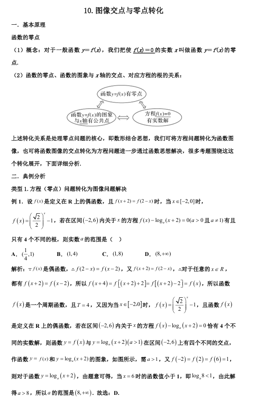 2026版《高考数学•一轮复习微专题106讲》11.图像交点个数与零点转化