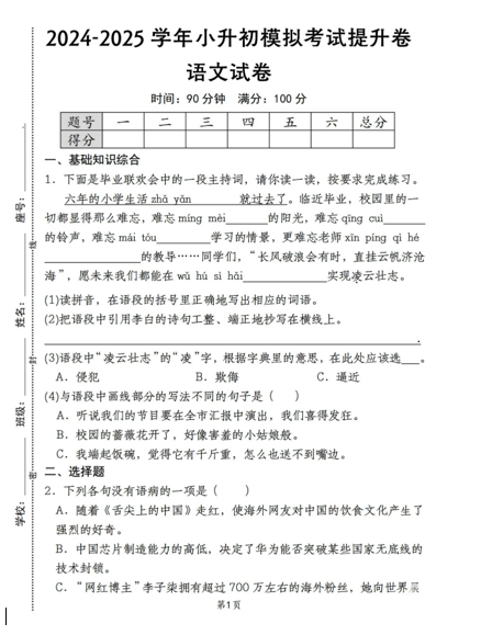 陕西省西安市未央区范家村小学2024-2025学年六年级下学期6月模拟预测语文试题
