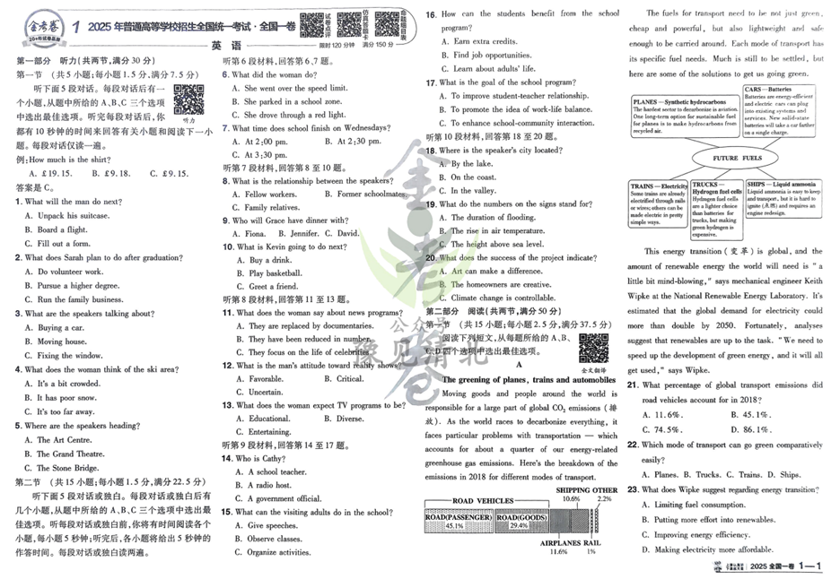 天星金考卷《2026新高考特快专递》英语
