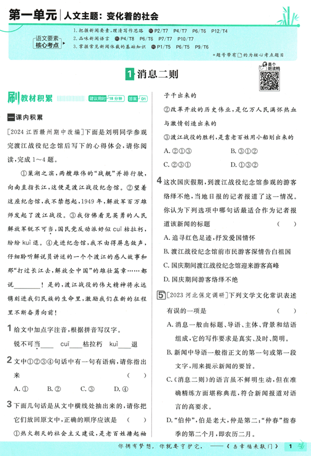 25版初中必刷题语文8上