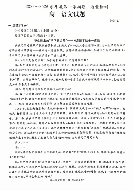 山东省枣庄市滕州市2025-2026学年高一上学期期中考试语文试题