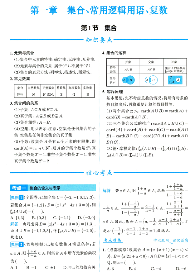 高考数学解题新体系