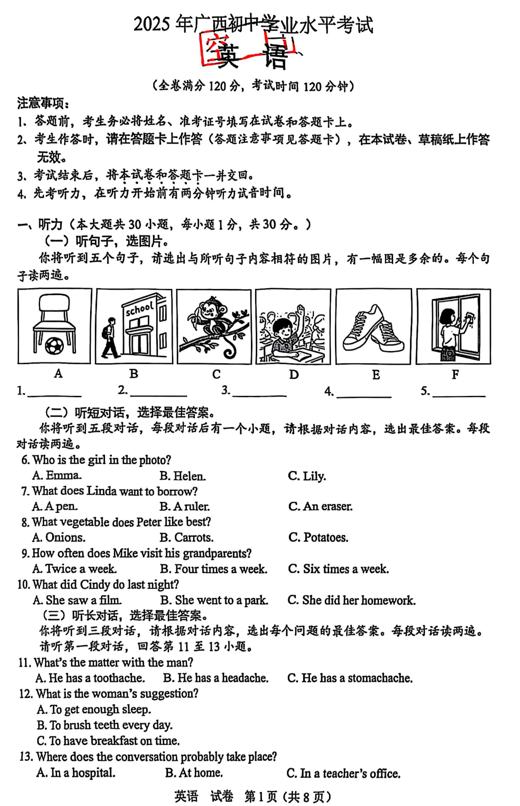 2025年广西中考真题英语试题