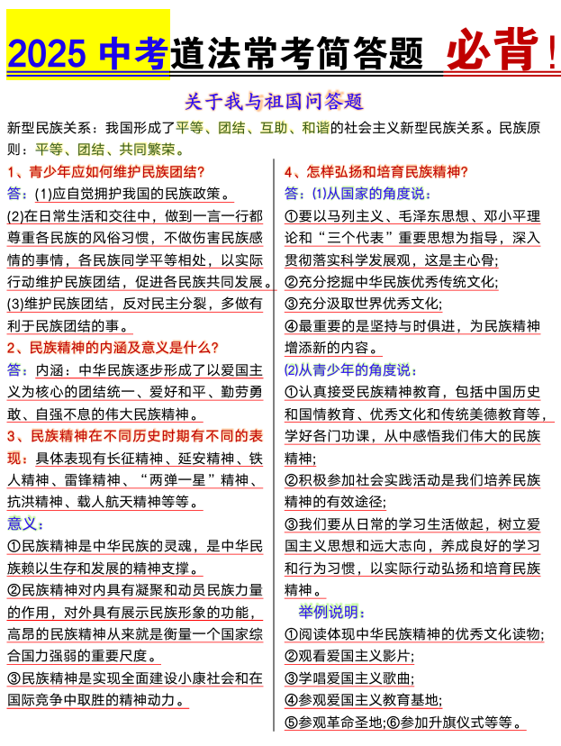 2025中考道法常考简答题