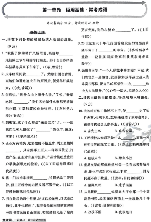 2026版一轮复习单元滚动双测卷语文