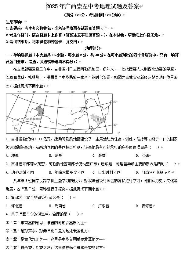 2025年广西崇左中考地理试题及答案