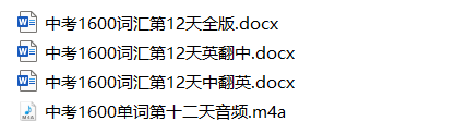 2026年人教版中考英语一轮复习帮你记1600词Day+12（含音频，音标，翻译默写版）