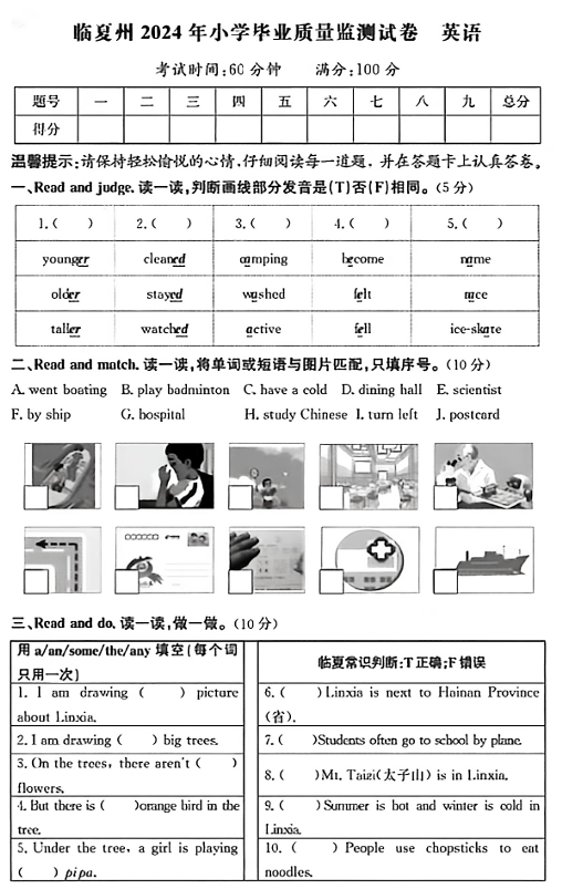 甘肃省临夏州2023-2024学年六年级下学期英语毕业质量监测试卷+