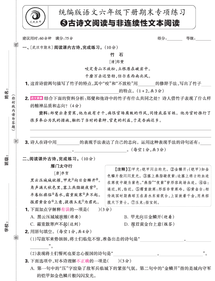 2025春小学语文 1-6年级 语文期末专项练习