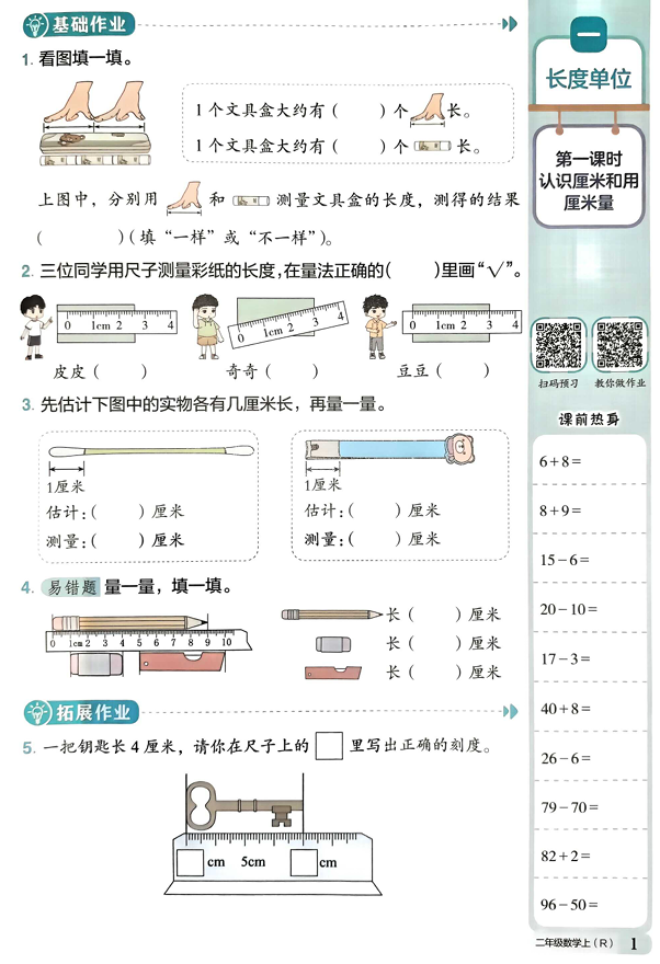 二年级数学上册人教版《黄冈小状元作业本》