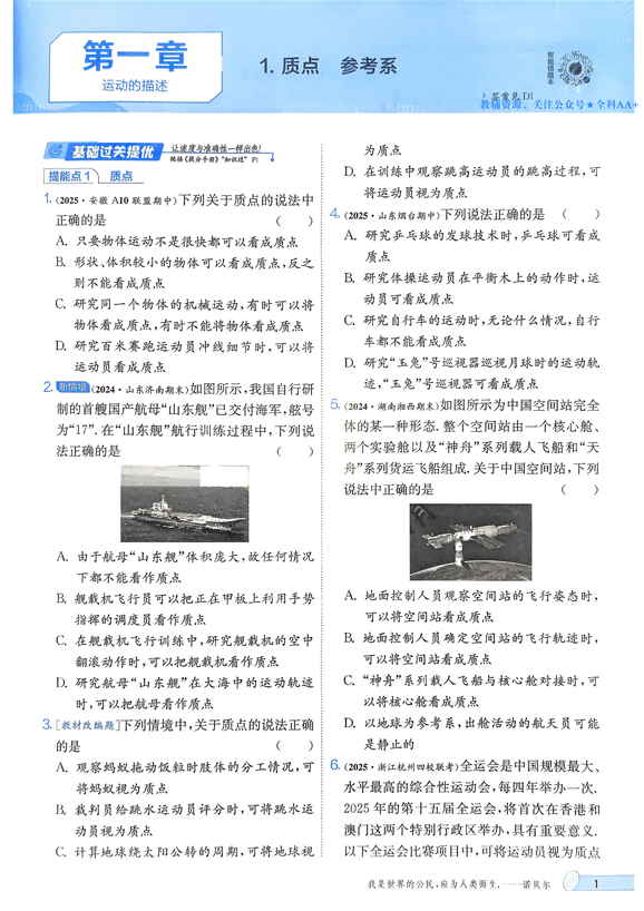 2026《高中物理•实验班提优训练》必修一(RJ)