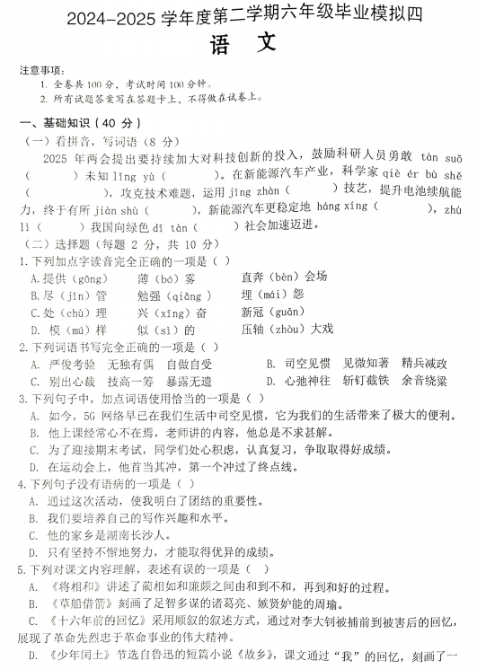 陕西省汉中市西乡县2024-2025学年六年级下学期6月模拟预测语文试题