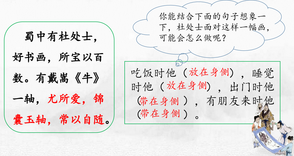 22文言文二则《书戴嵩画牛》（课件）-统编版语文六年级上册