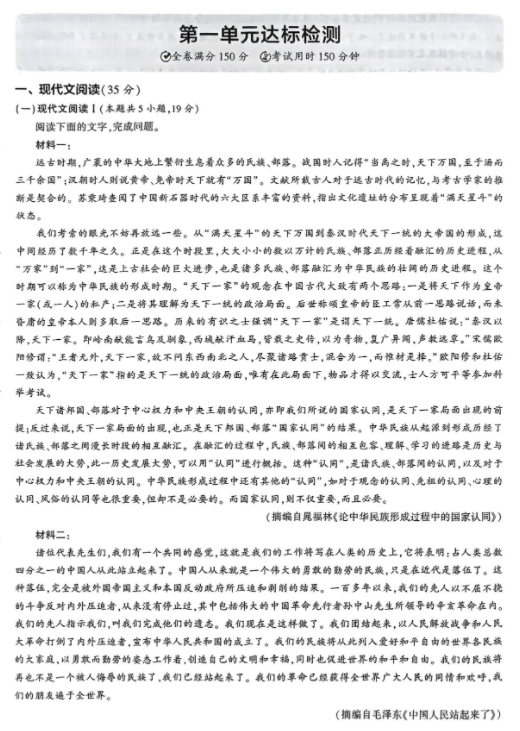 2026版53高中同步语文选修上册增分测评卷
