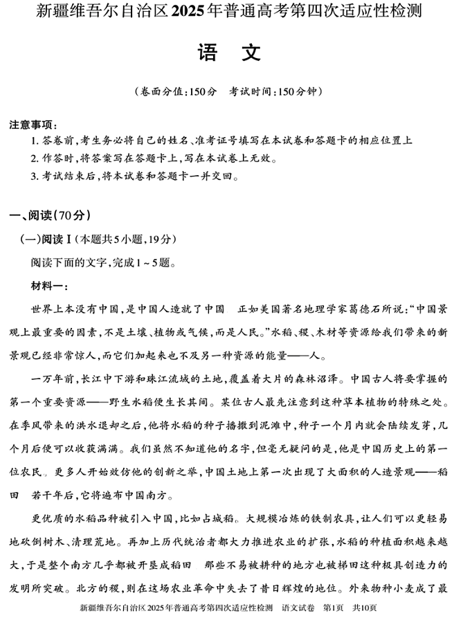 新疆维吾尔自治区2025年普通高考第四次适应性检测语文+答案