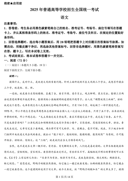 （网络+收集版）2025年高考全国二卷语文高考真题文档版（含答案）