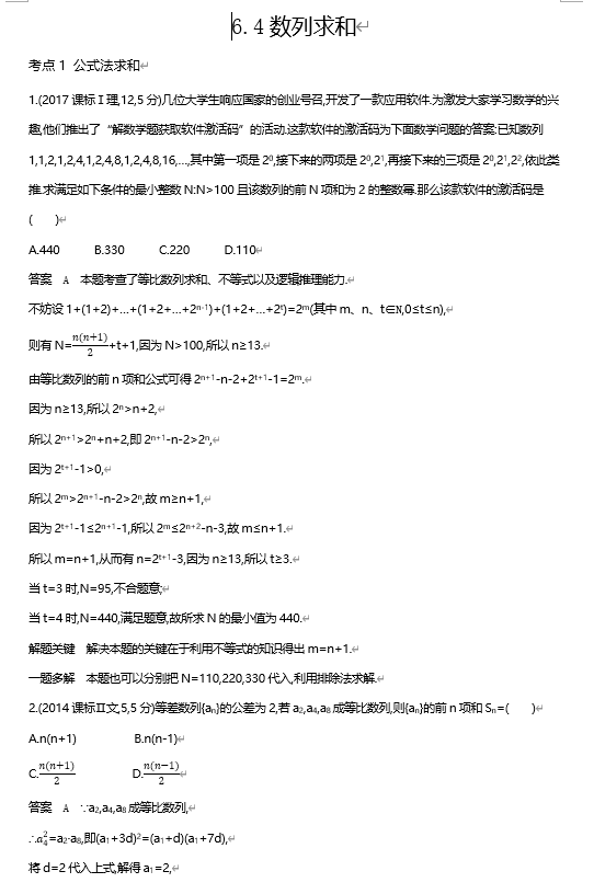2026《53高考总复习A版》数学 十年高考真题分类 6 4 数列求和