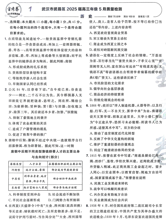 天星金考卷《2026新高考特快专递第2期》历史