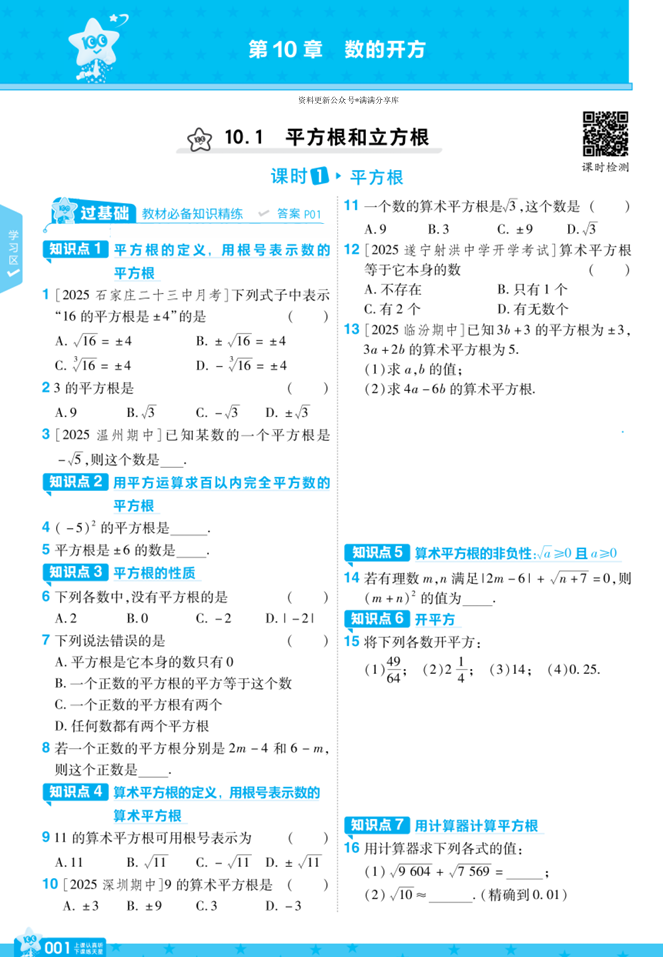 2026《初中数学•一遍过》八上(华师)