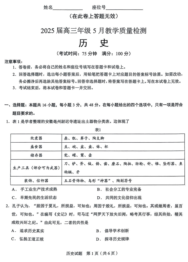 合肥市2025届高三年级5月教学质量检测（合肥三模）历史