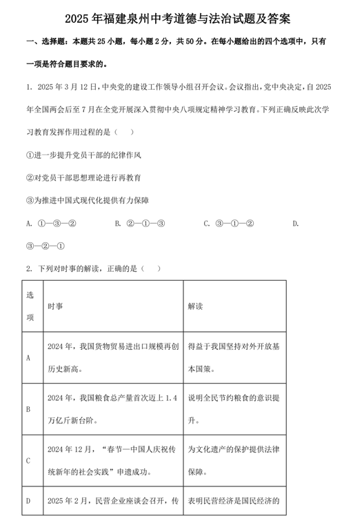 2025年福建泉州中考道德与法治试题及答案