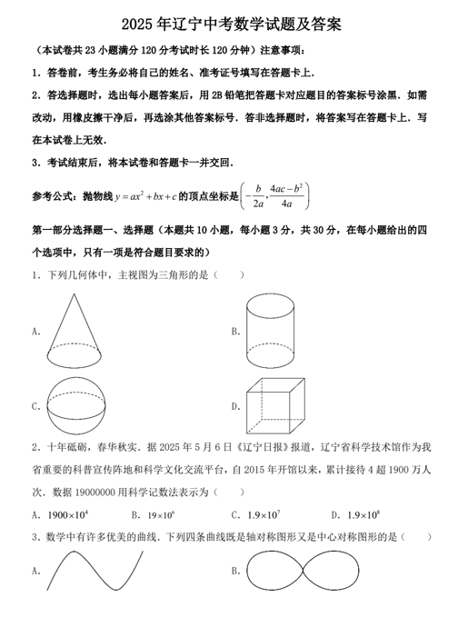 2025年辽宁中考数学试题及答案
