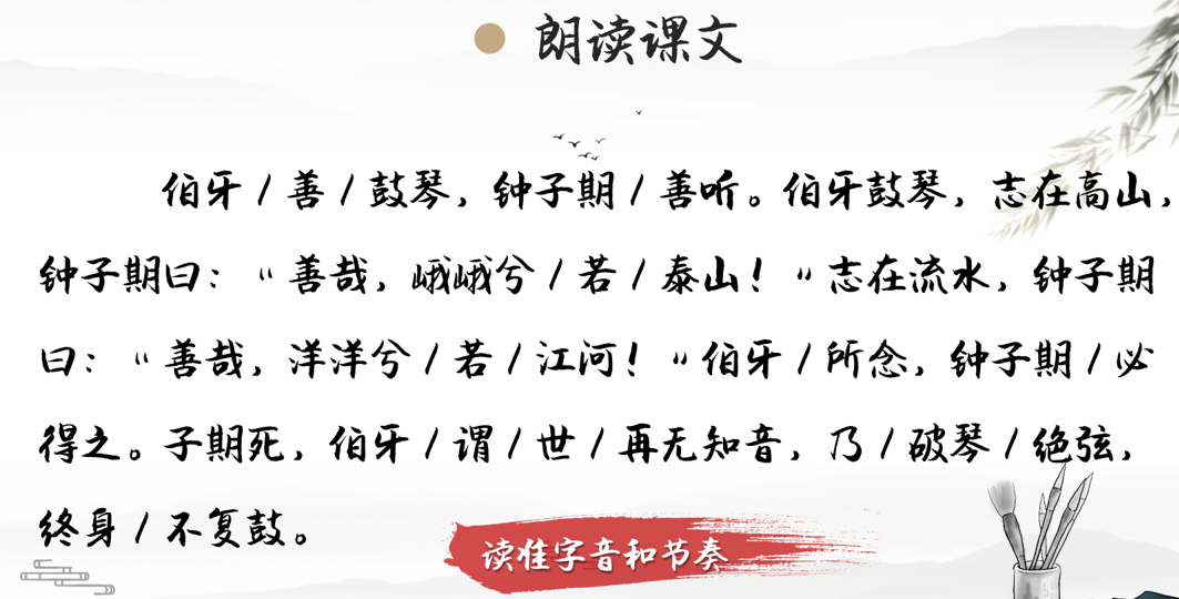 22+文言文二则++伯牙鼓琴（课件）-统编版语文六年级上册