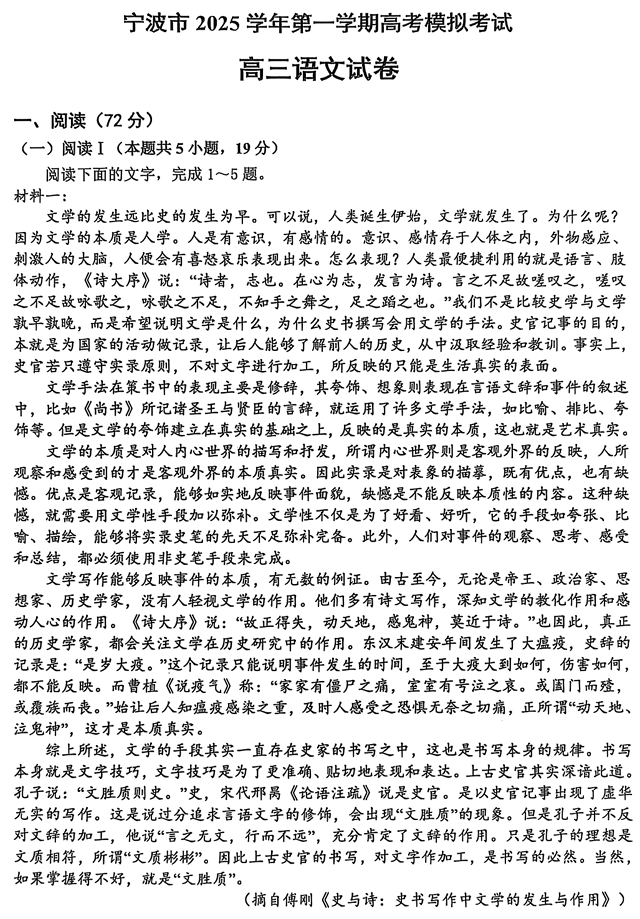 2026届浙江省宁波市海曙区等5地高三上学期一模考试语文试题