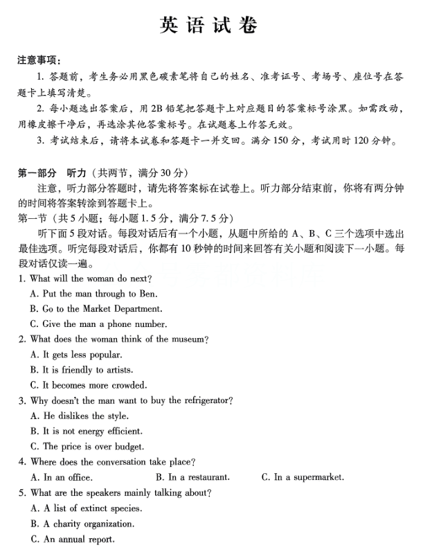 重庆市巴蜀中学2025届高考适应性月考卷(八)英语 重庆市巴蜀中学2025届高考适应性月考卷(八)英语