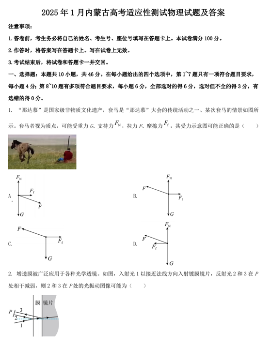 2025年1月内蒙古高考适应性测试物理试题及答案